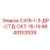 8940163938 С415-1-2-ДР-СТД-СКТ-15-16 Epiroc