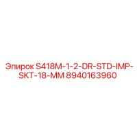 8940163960 S418M-1-2-DR-STD-IMP-SKT-18-MM Epiroc