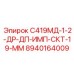 8940164009 С419МД-1-2-ДР-ДП-ИМП-СКТ-19-ММ Epiroc