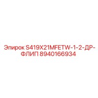 8940166934 S419X21MFETW-1-2-ДР-ФЛИП Epiroc