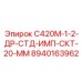 8940163962 С420М-1-2-ДР-СТД-ИМП-СКТ-20-ММ Epiroc