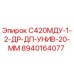 8940164077 С420МДУ-1-2-ДР-ДП-УНИВ-20-ММ Epiroc