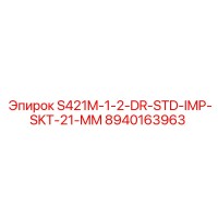 8940163963 S421M-1-2-DR-STD-IMP-SKT-21-MM Epiroc