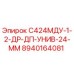 8940164081 С424МДУ-1-2-ДР-ДП-УНИВ-24-ММ Epiroc