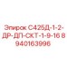 8940163996 С425Д-1-2-ДР-ДП-СКТ-1-9-16 Epiroc