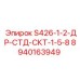 8940163949 S426-1-2-ДР-СТД-СКТ-1-5-8 Epiroc