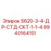 8940164151 S620-3-4-ДР-СТД-СКТ-1-1-4 Epiroc