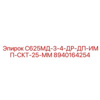 8940164254 С625МД-3-4-ДР-ДП-ИМП-СКТ-25-ММ Epiroc