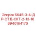 8940164176 S645-3-4-ДР-СТД-СКТ-2-13-16 Epiroc