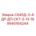 8940164244 С645Д-3-4-ДР-ДП-СКТ-2-13-16 Epiroc