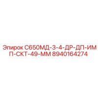 8940164274 С650МД-3-4-ДР-ДП-ИМП-СКТ-49-ММ Epiroc