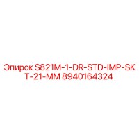 8940164324 S821M-1-DR-STD-IMP-SKT-21-MM Epiroc