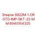 8940164325 S822M-1-DR-STD-IMP-SKT-22-MM Epiroc