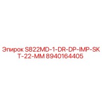 8940164405 S822MD-1-DR-DP-IMP-SKT-22-MM Эпирок