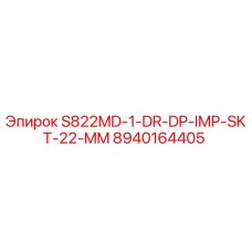 8940164405 S822MD-1-DR-DP-IMP-SKT-22-MM Эпирок