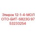 9753233254 12-1-4-МОЛОТОК-БИТ-S823G Эпирок