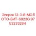 9753233284 12-3-8-МОЛОТО-БИТ-S823G Epiroc