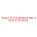 9753234325 - 12-3-8-МОЛОТО-БИТ-S823G - Epiroc