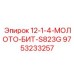 9753233257 12-1-4-МОЛОТОК-БИТ-S823G Эпирок