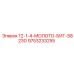 9753233255 12-1-4-МОЛОТОК-БИТ-S823G Эпирок
