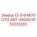 9753233283 12-3-8-МОЛОТО-БИТ-S823G Epiroc