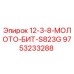 9753233288 12-3-8-МОЛОТО-БИТ-S823G Epiroc