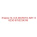 9753234316 12-3-8-МОЛОТО-БИТ-S823G Epiroc