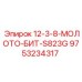 9753234317 12-3-8-МОЛОТО-БИТ-S823G Epiroc