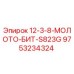 9753234324 - 12-3-8-МОЛОТО-БИТ-S823G - Epiroc