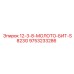 9753233286 12-3-8-МОЛОТО-БИТ-S823G Epiroc