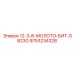 9753234328 - 12-3-8-МОЛОТО-БИТ-S823G - Epiroc