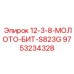 9753234328 - 12-3-8-МОЛОТО-БИТ-S823G - Epiroc