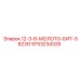 9753234326 - 12-3-8-МОЛОТО-БИТ-S823G - Epiroc