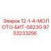 9753233256 12-1-4-МОЛОТОК-БИТ-S823G Эпирок