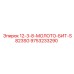 9753233290 12-3-8-МОЛОТО-БИТ-S823SG Epiroc