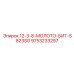 9753233297 12-3-8-МОЛОТО-БИТ-S823SG Epiroc