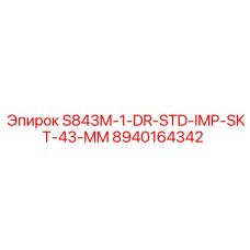 8940164342 S843M-1-DR-STD-IMP-SKT-43-MM Epiroc