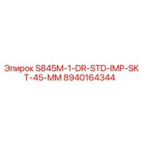 8940164344 S845M-1-DR-STD-IMP-SKT-45-MM Epiroc