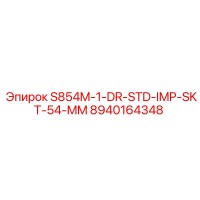8940164348 S854M-1-DR-STD-IMP-SKT-54-MM Epiroc