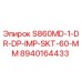 8940164433 S860MD-1-DR-DP-IMP-SKT-60-MM Epiroc