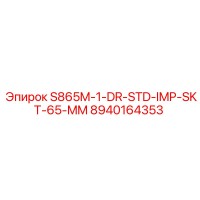 8940164353 S865M-1-DR-STD-IMP-SKT-65-MM Epiroc