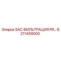 6211459000 SAC ФИЛЬТРАЦИЯ PR… Epiroc