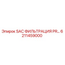 6211459000 SAC ФИЛЬТРАЦИЯ PR… Epiroc