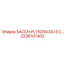 2236107402 SACCH.PLTN25X33+5 C… Epiroc