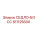 611125600 СЕДЛО-БОСС Epiroc