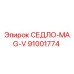 91001774 СЕДЛО-MAG-V Epiroc