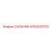 9753231703 САЛЬНИК Epiroc
