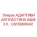 GS15869942 АДАПТИВНАЯ ПЛАСТИНА SAE#3 X… Epiroc