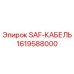 1619588000 SAF-КАБЕЛЬ Эпирок