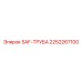 2252267100 SAF-ТРУБА Эпирок